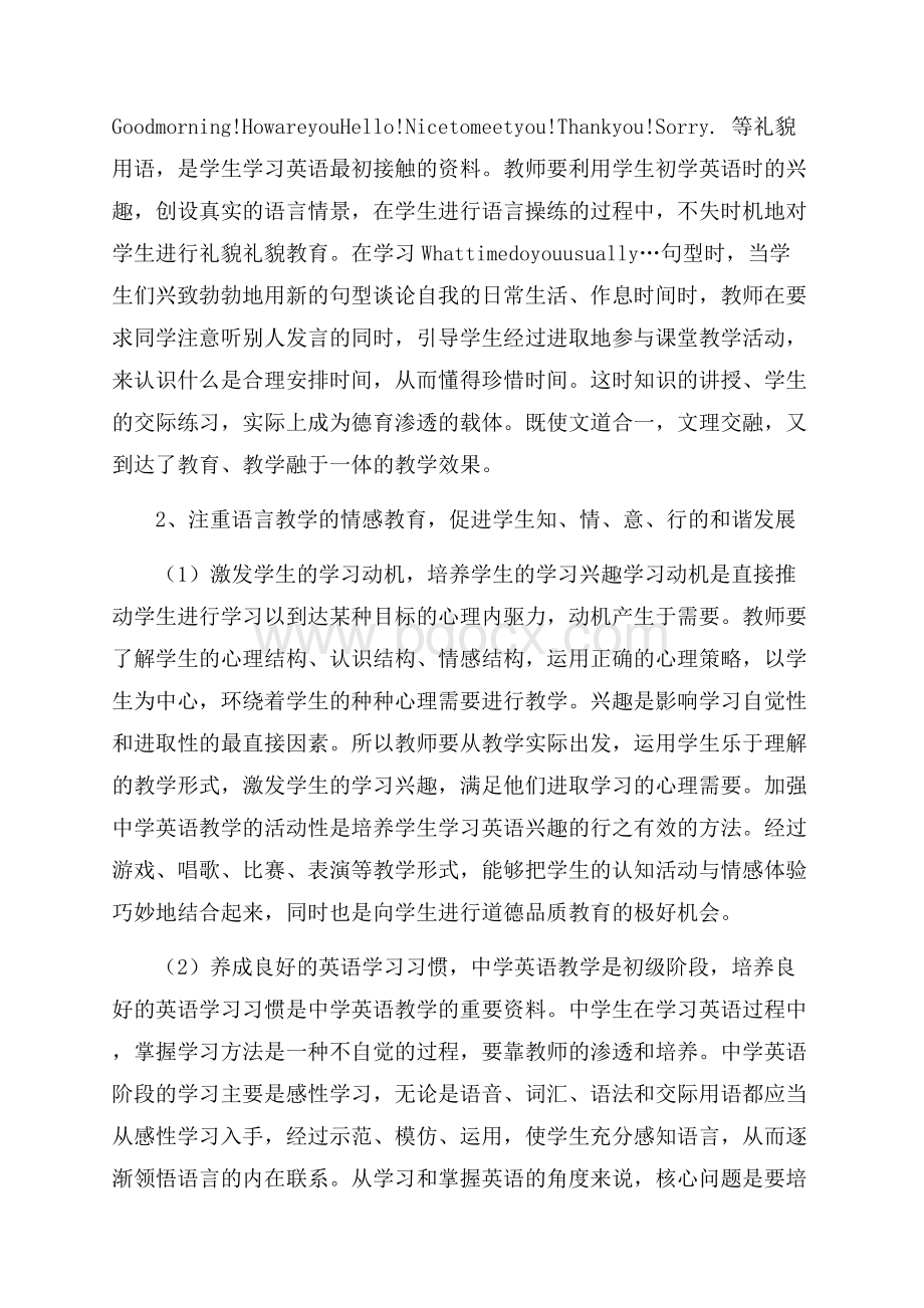 初中英语教学总结15篇.docx_第3页