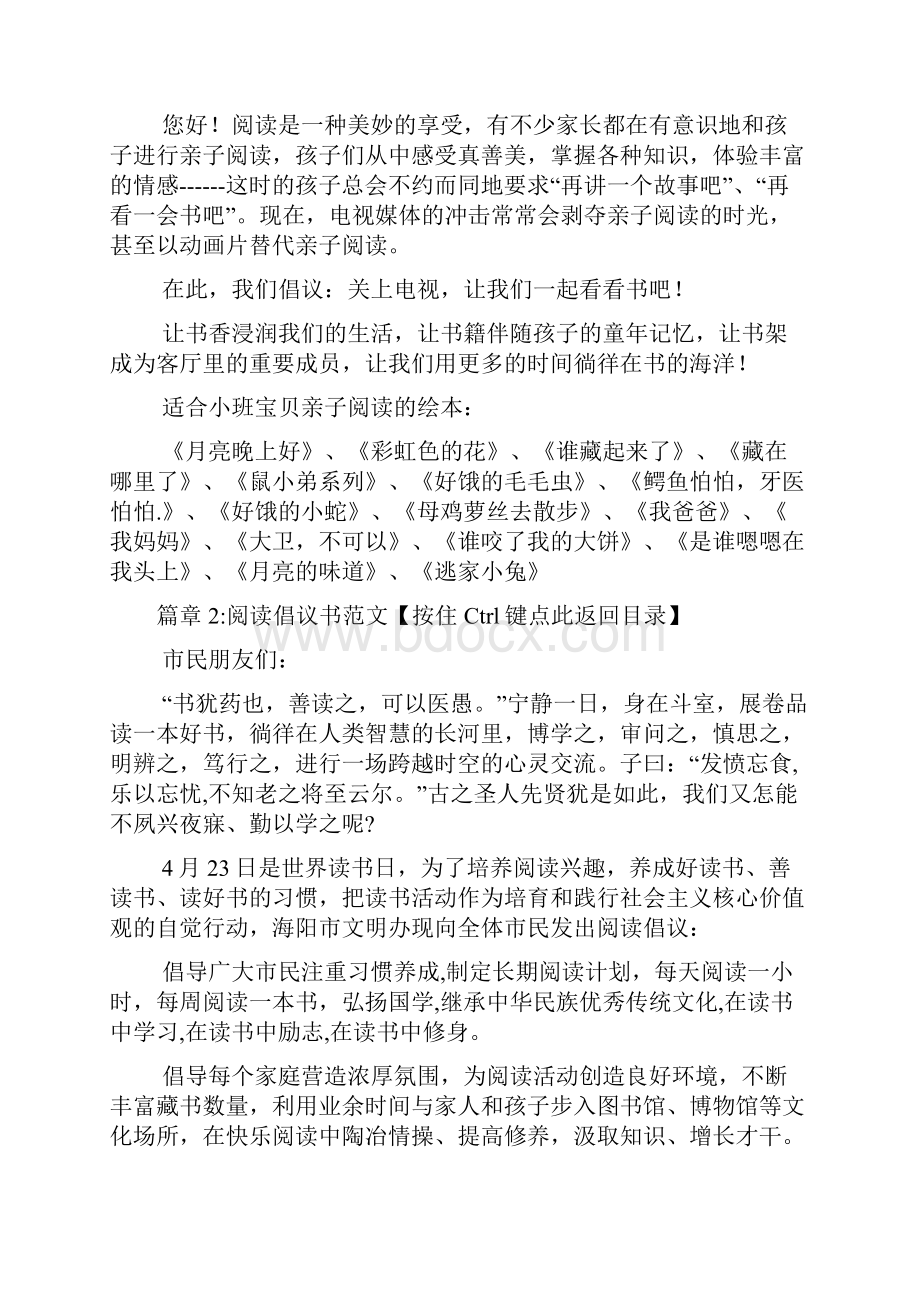 阅读倡议书范文7篇.docx_第2页