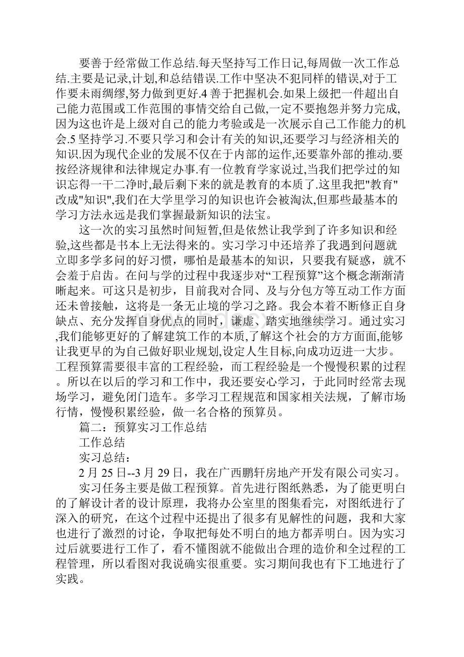 预算工作实习心得体会.docx_第3页