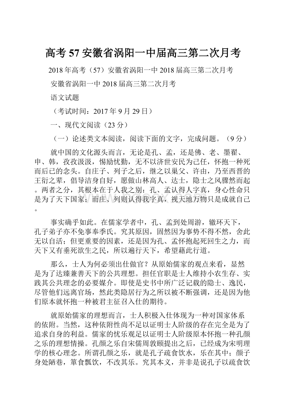 高考57安徽省涡阳一中届高三第二次月考.docx