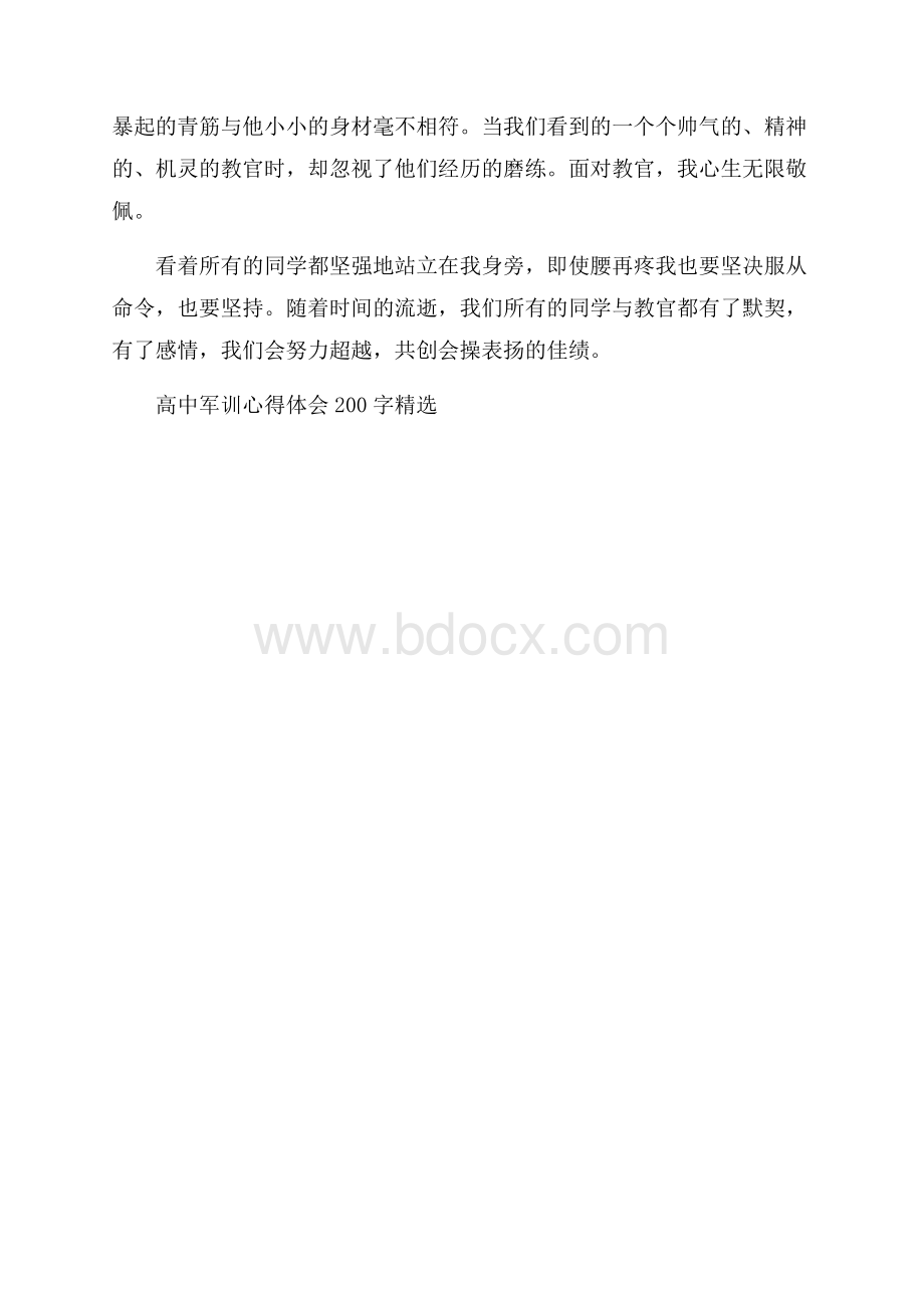 高中军训心得体会200字.docx_第3页