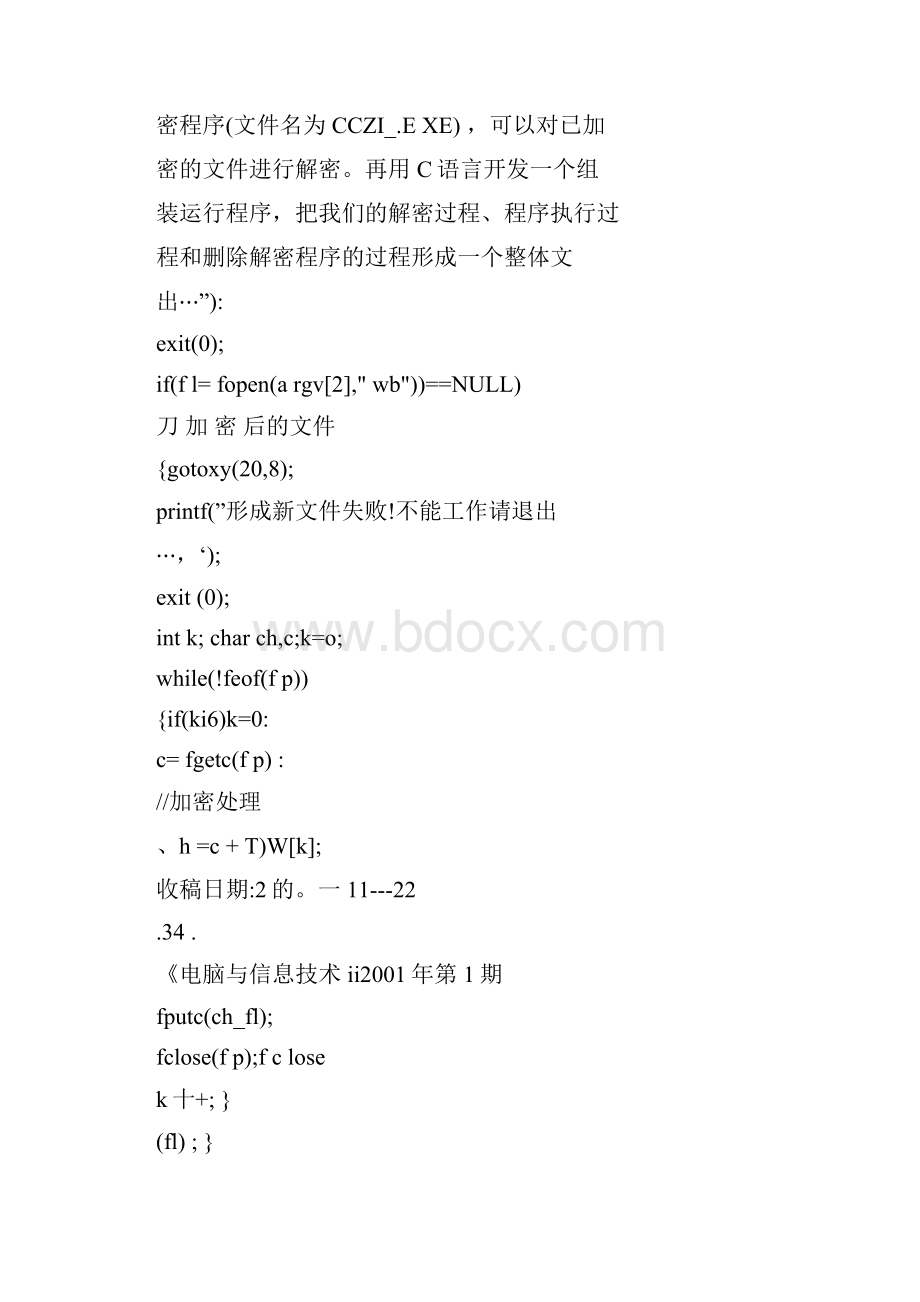 用C语言实现对FOXPRO程序的加密.docx_第3页