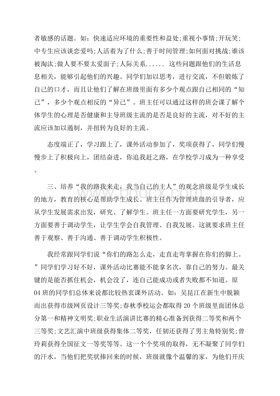 11月份中专学校班主任工作总结.docx_第3页