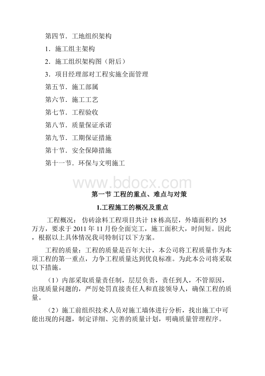 质感仿砖涂料施工组织设计方案.docx_第2页