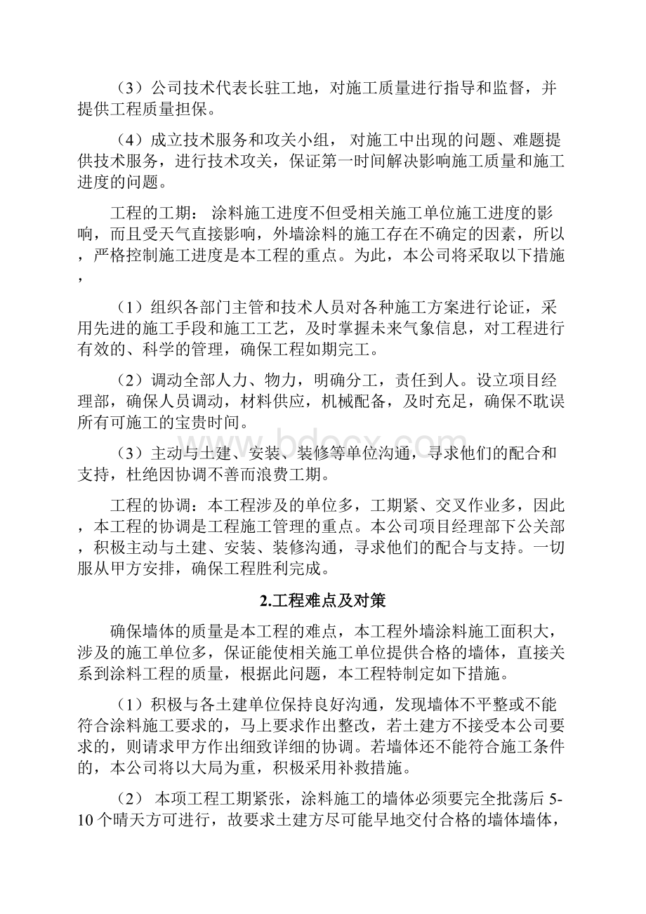 质感仿砖涂料施工组织设计方案.docx_第3页