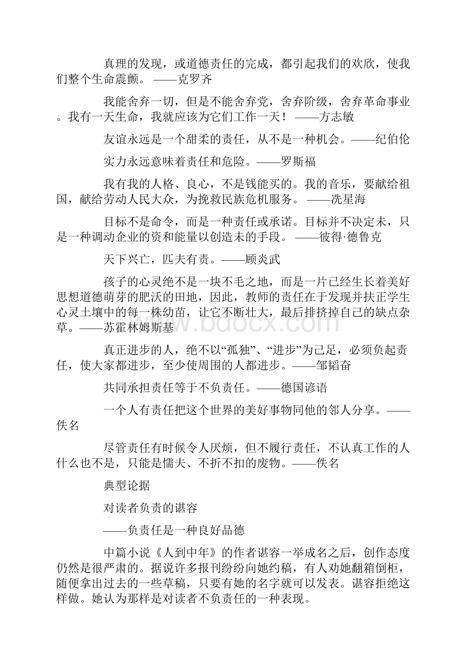 议论文论据大全责任作文.docx_第2页