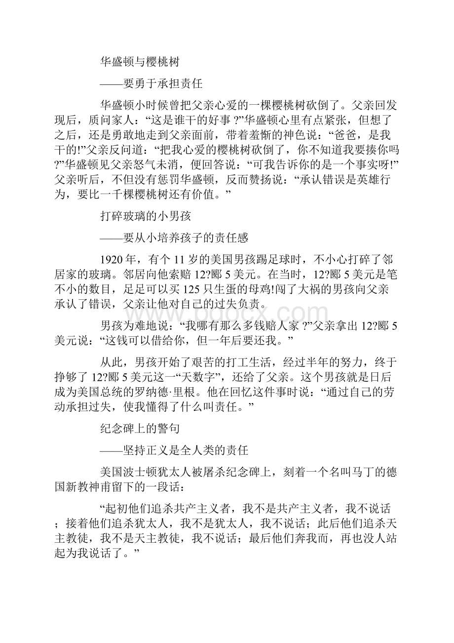 议论文论据大全责任作文.docx_第3页