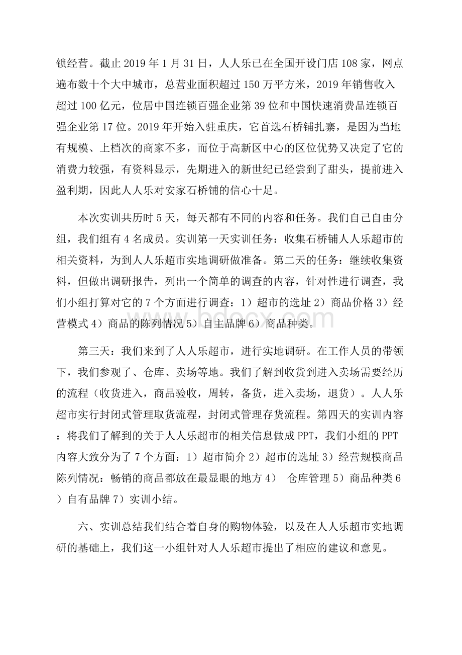 实习报告总结范文五篇精选.docx_第2页