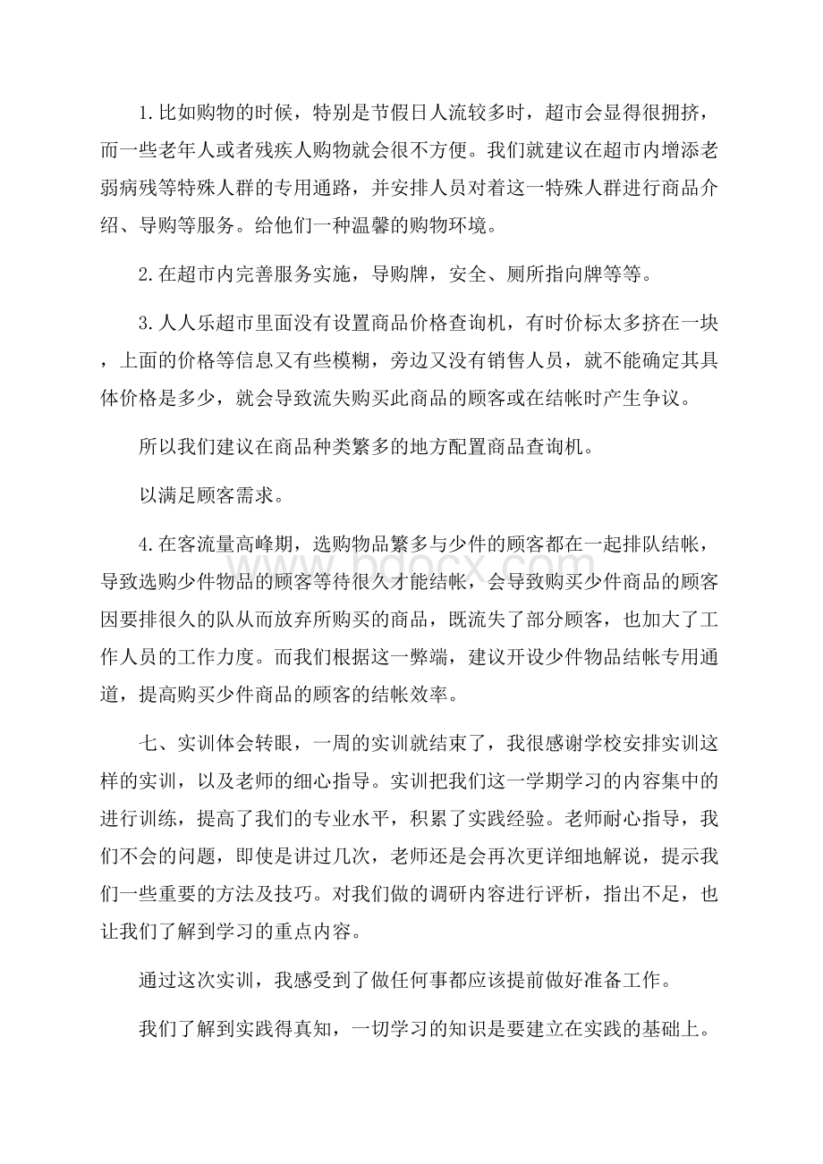 实习报告总结范文五篇精选.docx_第3页