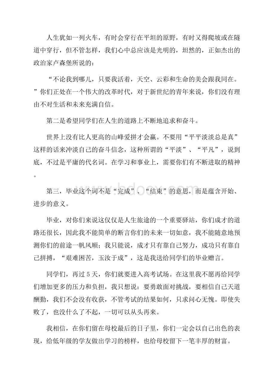 高中毕业典礼演讲稿4篇.docx_第2页