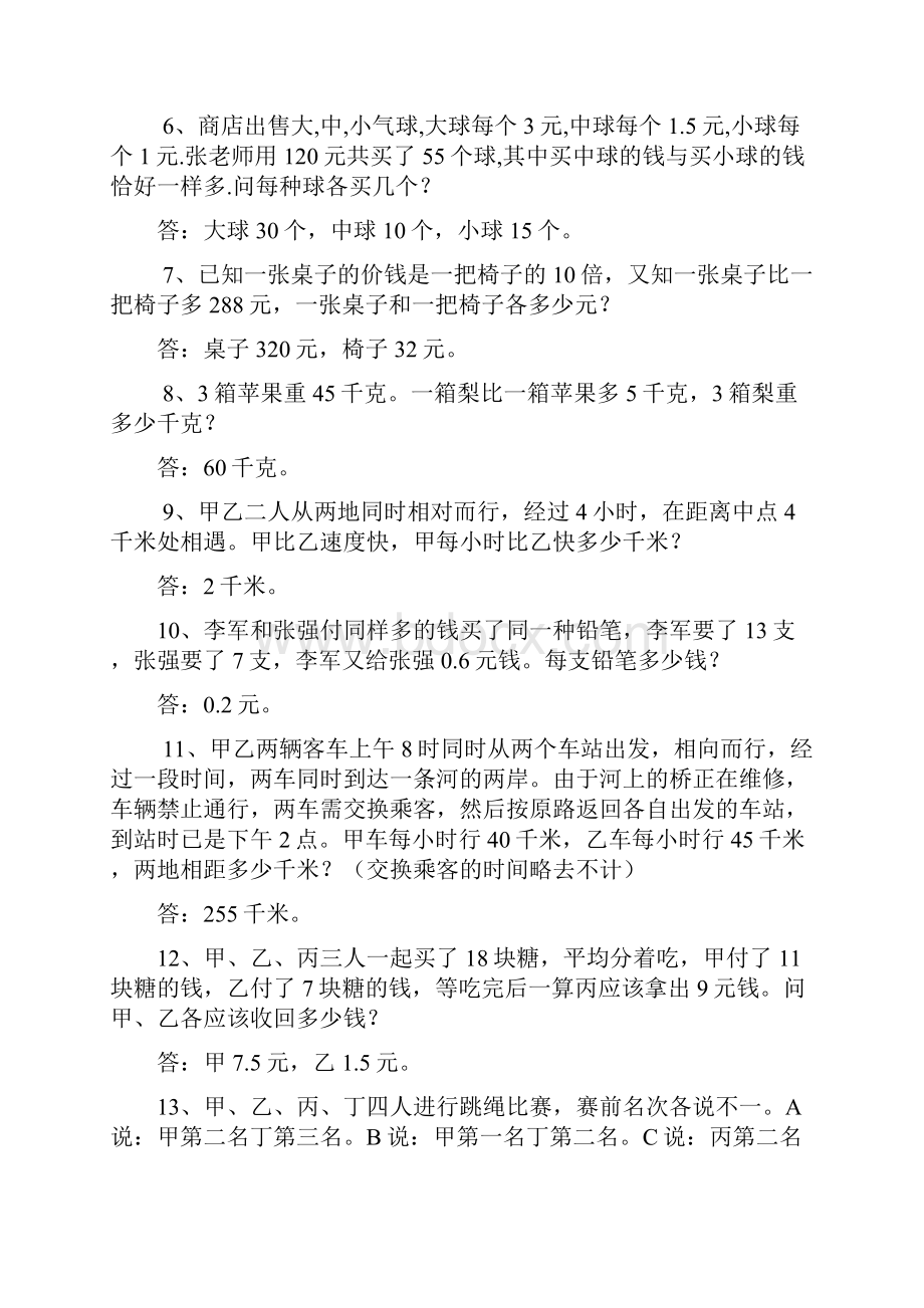 小学数学专业知识考试试题及答案.docx_第2页