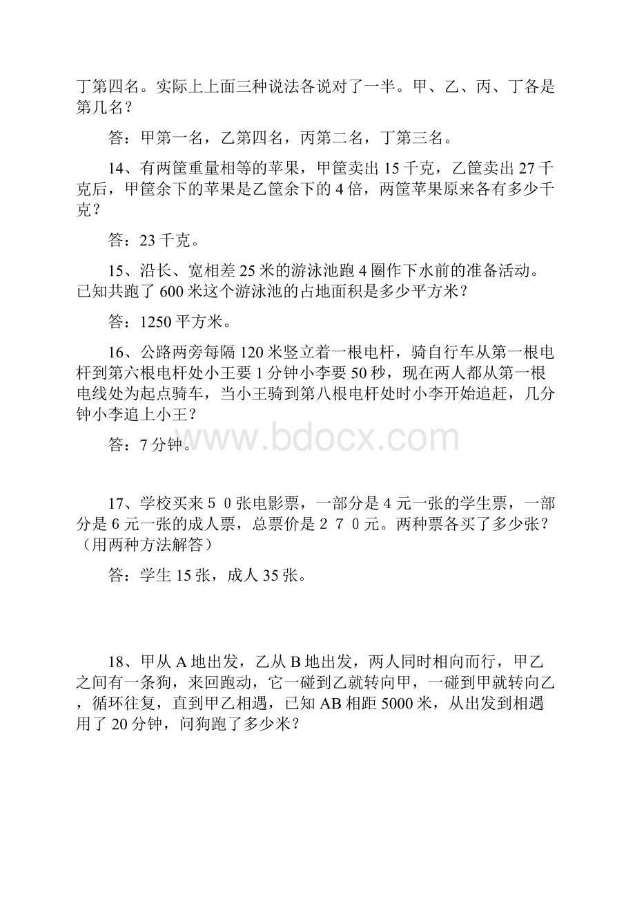 小学数学专业知识考试试题及答案.docx_第3页