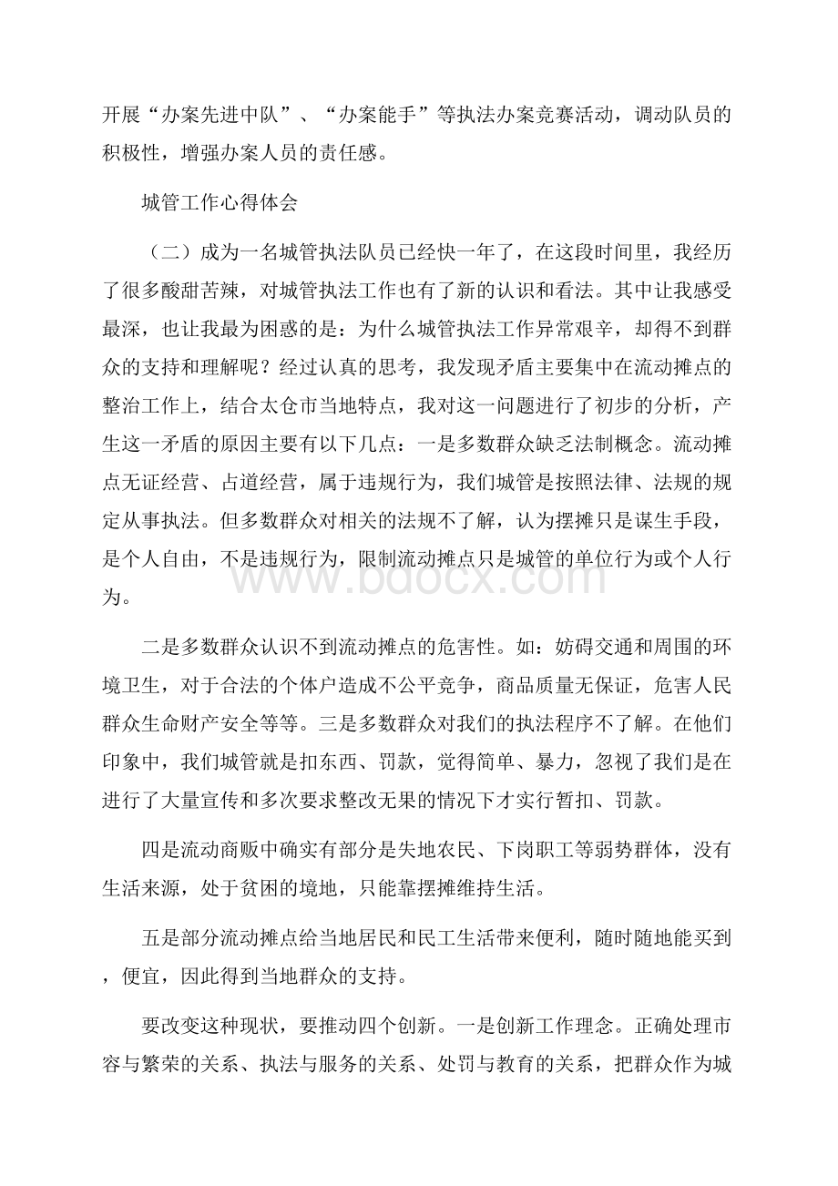 城管工作心得体会三篇工作心得体会.docx_第2页