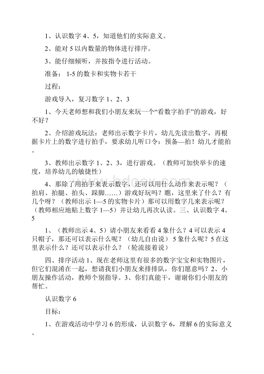 学前班上数学教案设计.docx_第2页