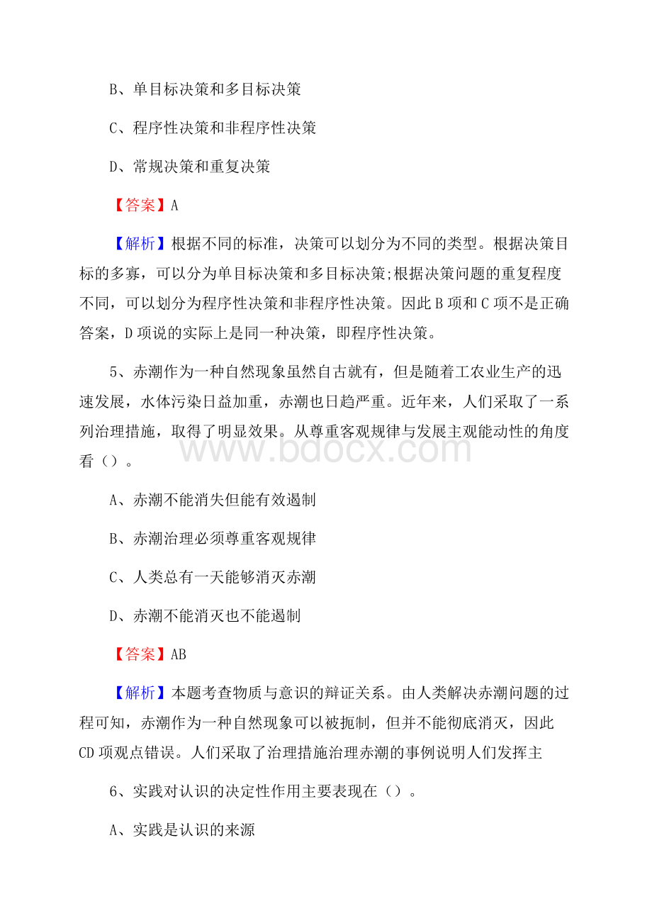 下半年湖北省黄冈市浠水县中石化招聘毕业生试题及答案解析.docx_第3页