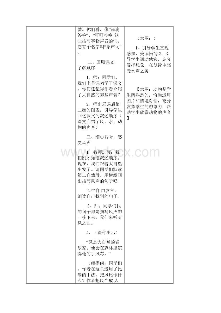 部编版三年级上册第七单元大自然的声音第二课时优秀教案.docx_第3页