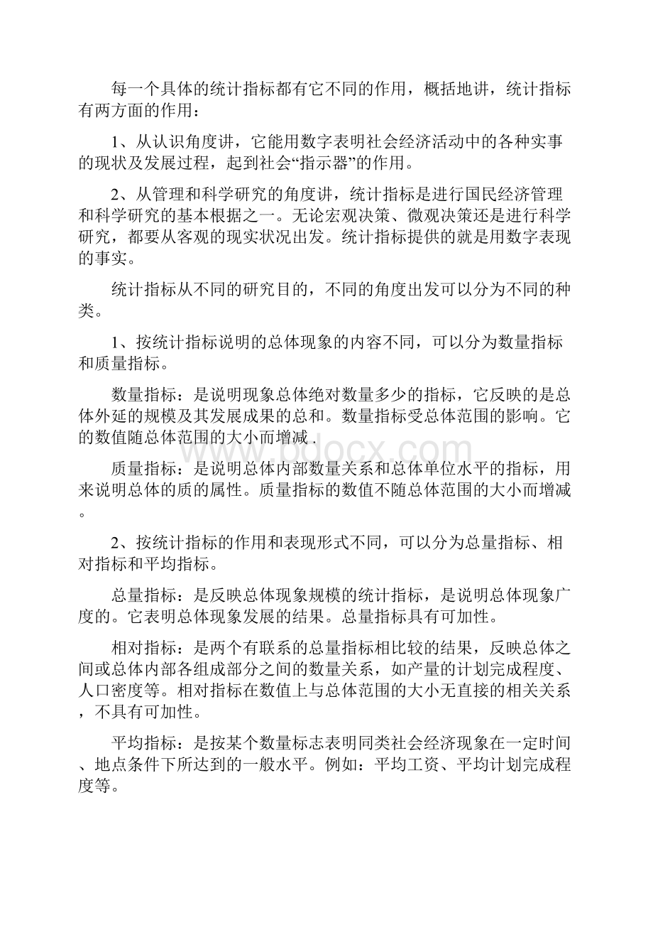 统计学概念及公式汇总情况.docx_第3页