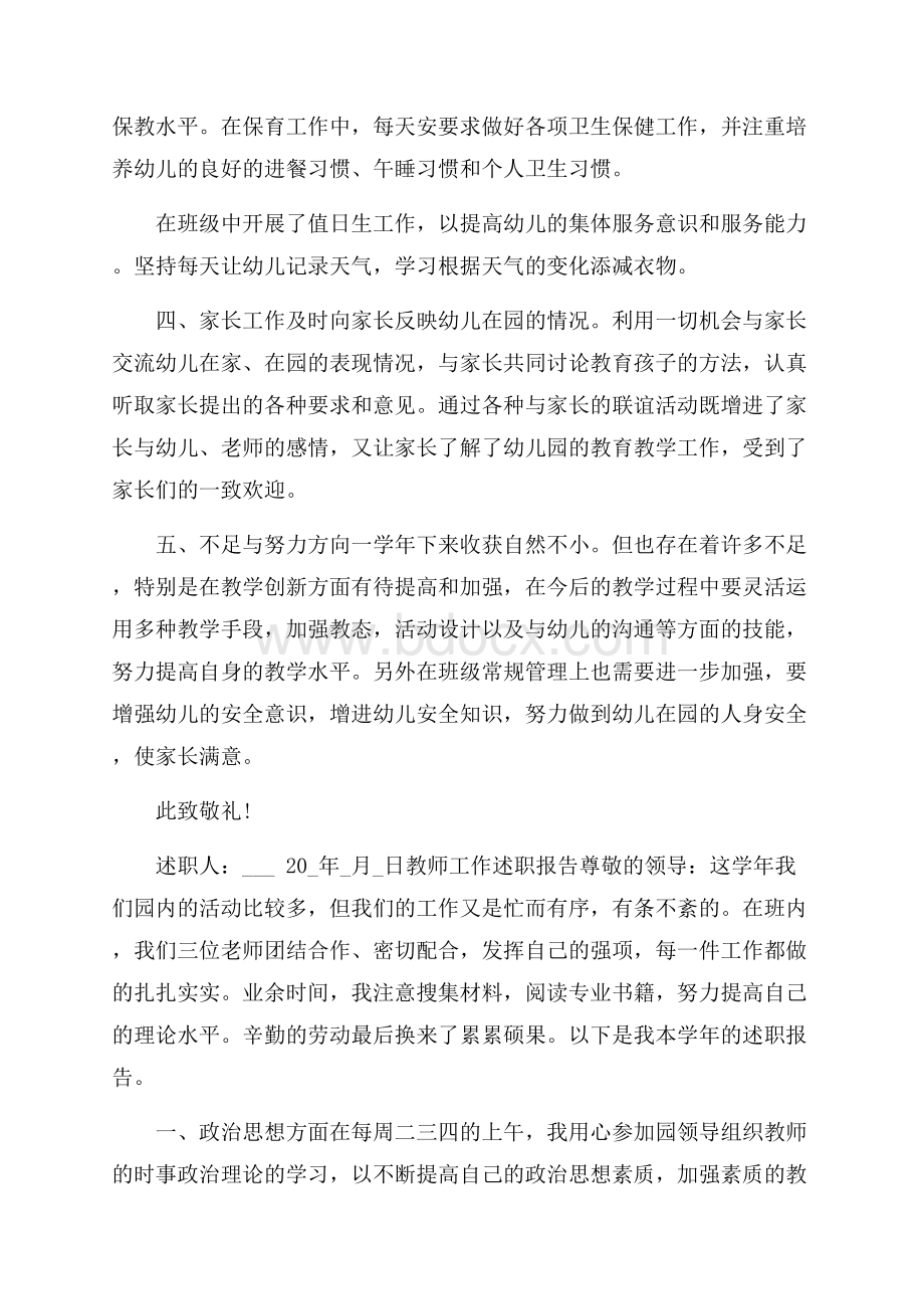 教师年度工作述职报告ppt最新.docx_第2页