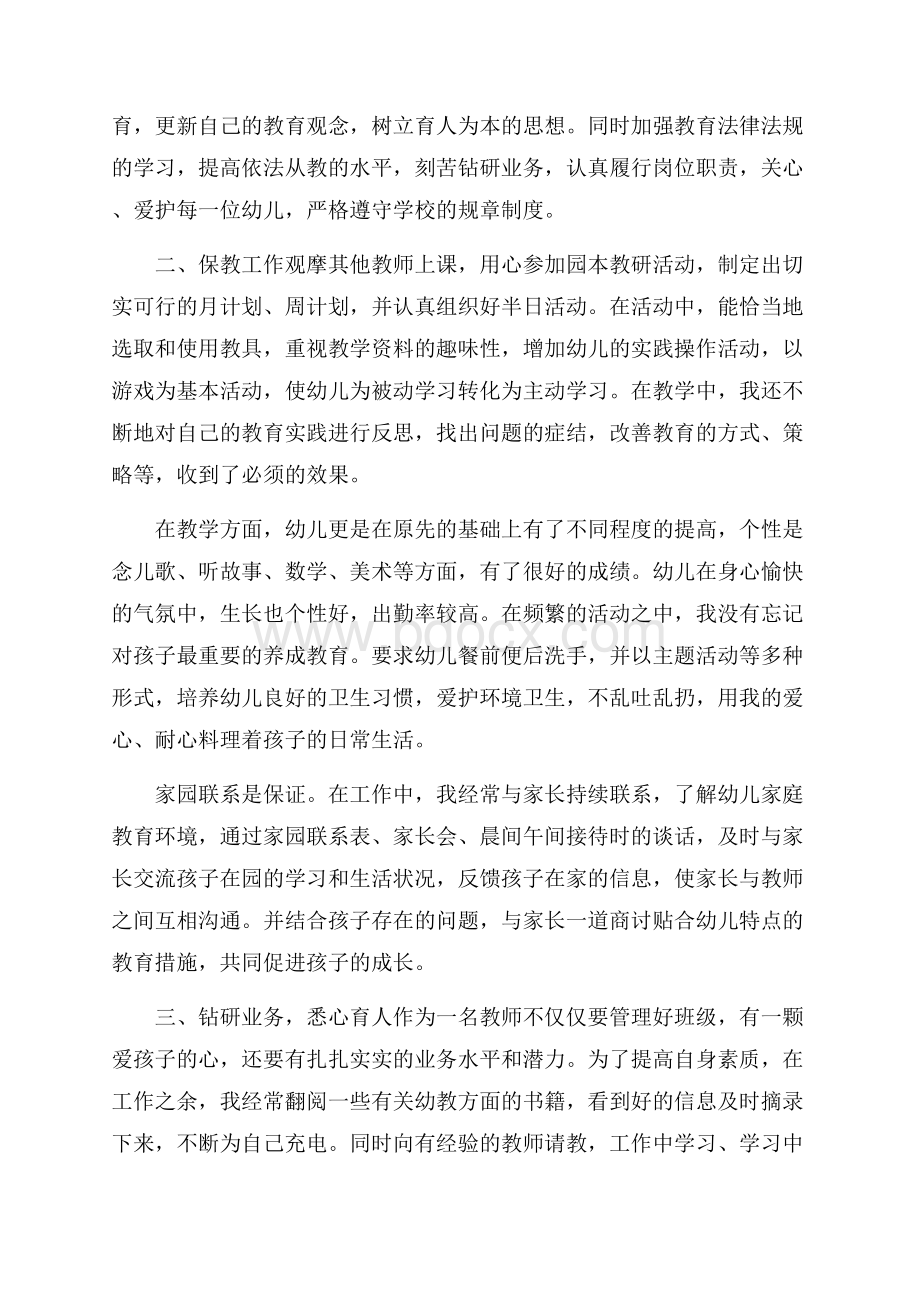 教师年度工作述职报告ppt最新.docx_第3页