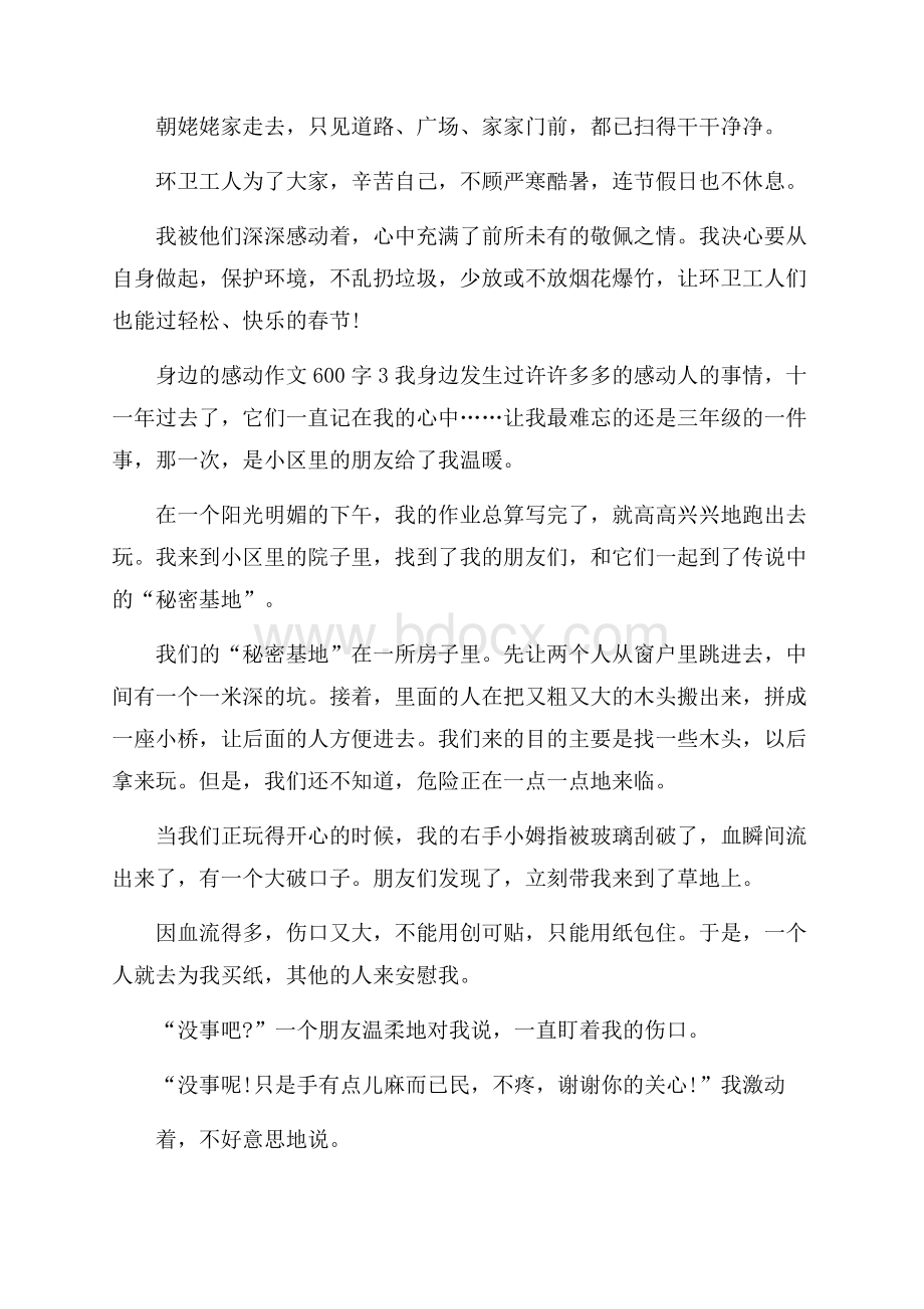 身边的感动作文600字.docx_第3页