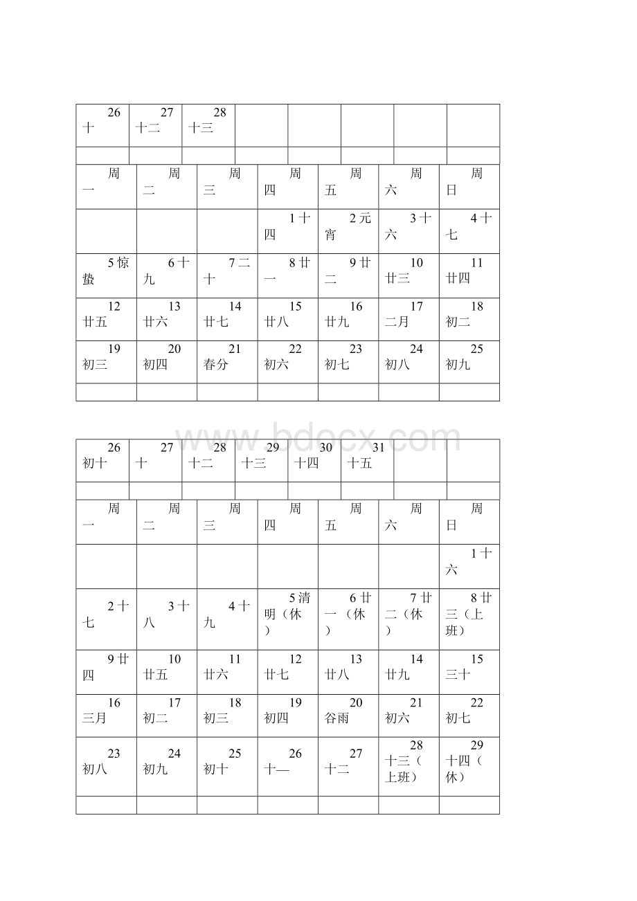 20历表可打印含放假安排版.docx_第2页