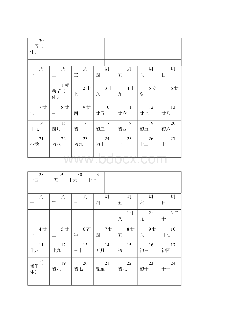 20历表可打印含放假安排版.docx_第3页