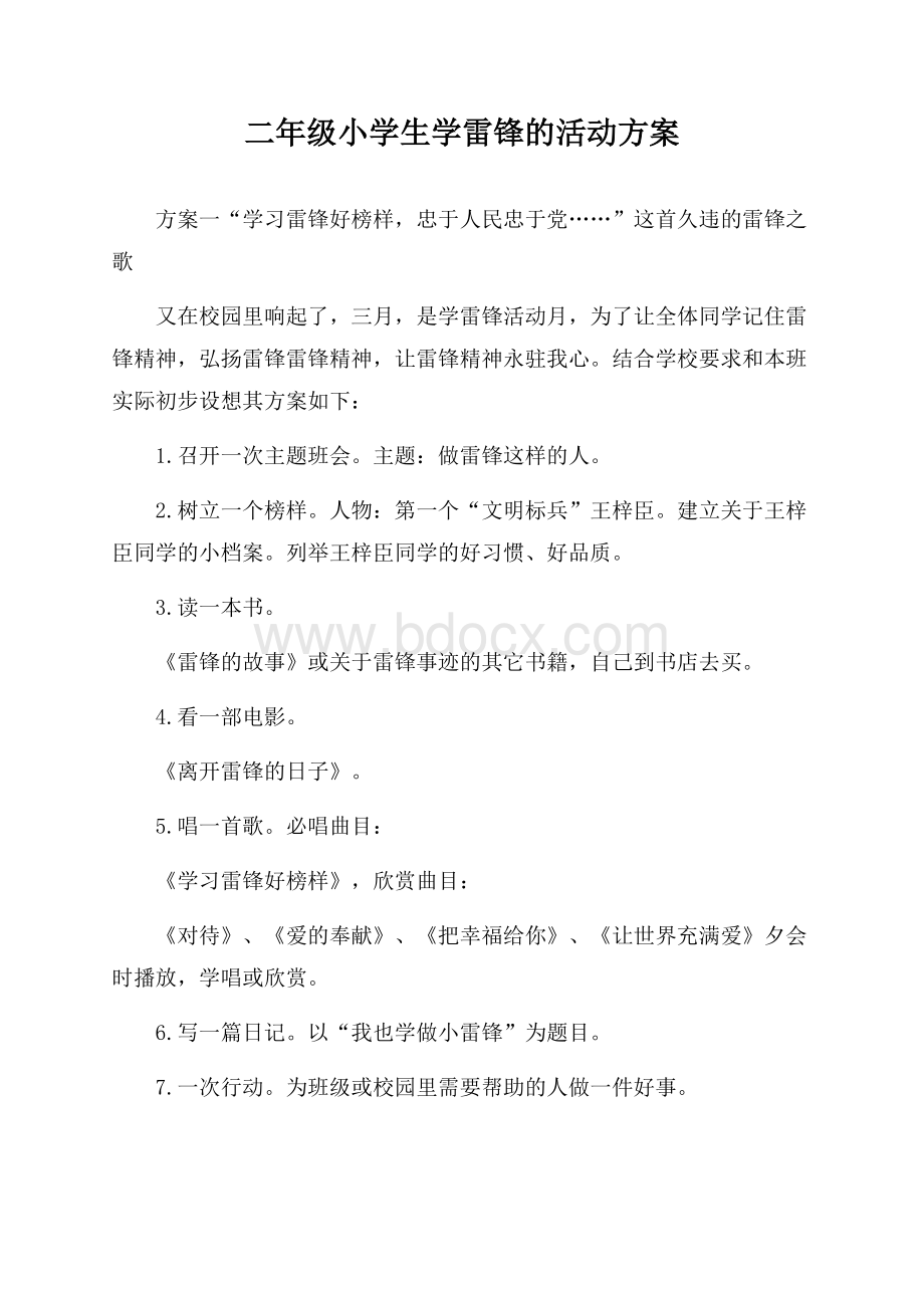 二年级小学生学雷锋的活动方案.docx_第1页