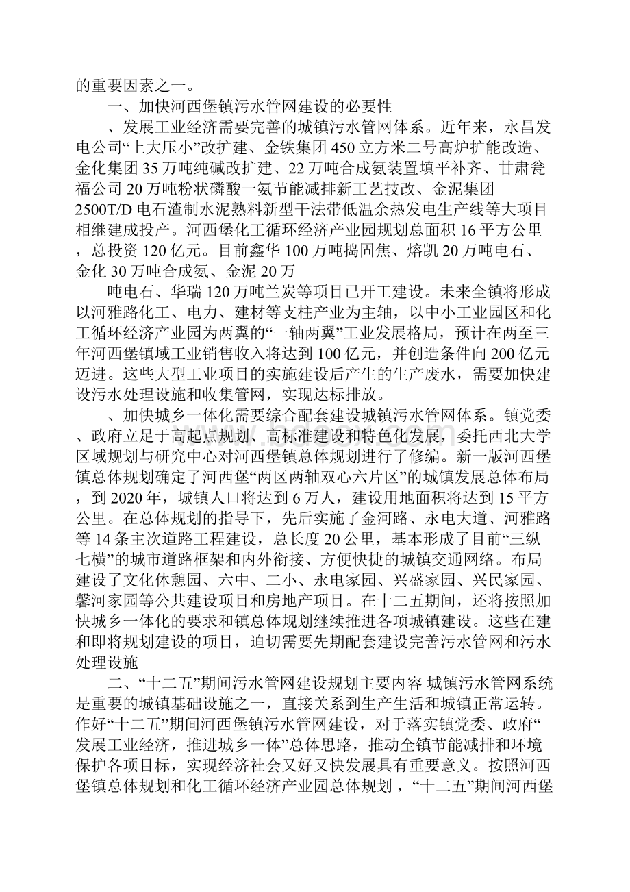 xx镇十二五污水管网建设规划情况汇报1.docx_第2页