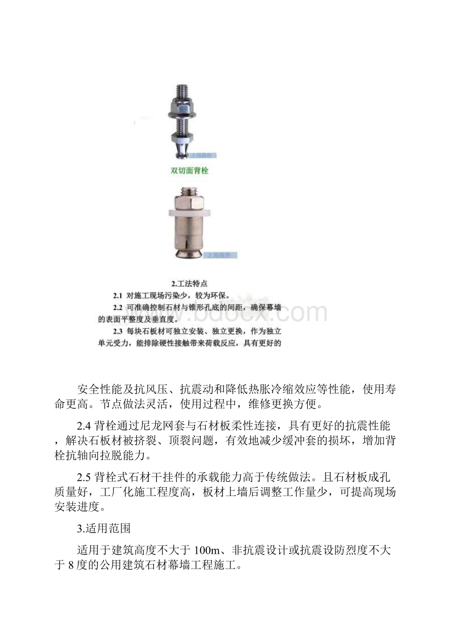 背栓连接干挂石材幕墙施工工法.docx_第2页