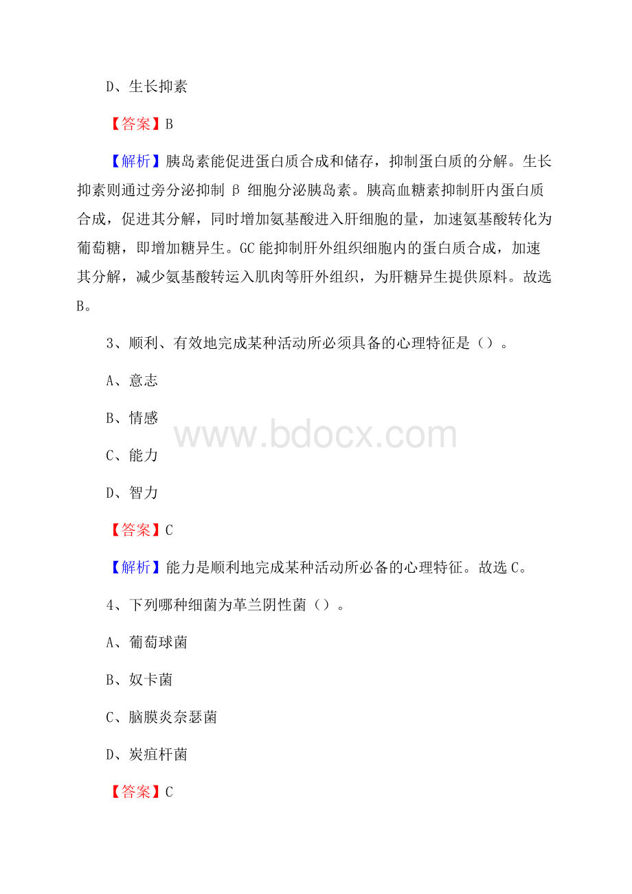 燕岗铁路医院招聘试题及解析.docx_第2页