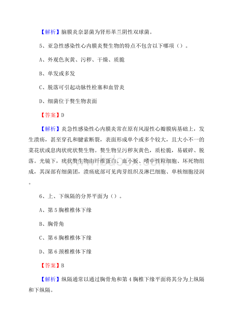 燕岗铁路医院招聘试题及解析.docx_第3页