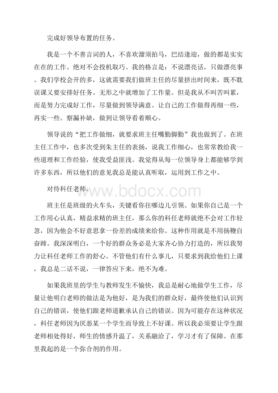 初中班主任度工作总结范例五篇.docx_第2页