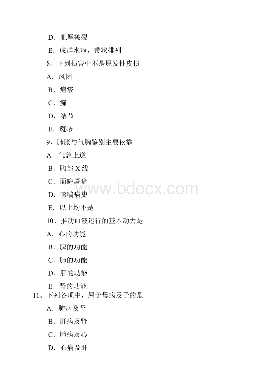 陕西省精深中医执业医师内科学慢性胃炎考试精彩试题.docx_第3页