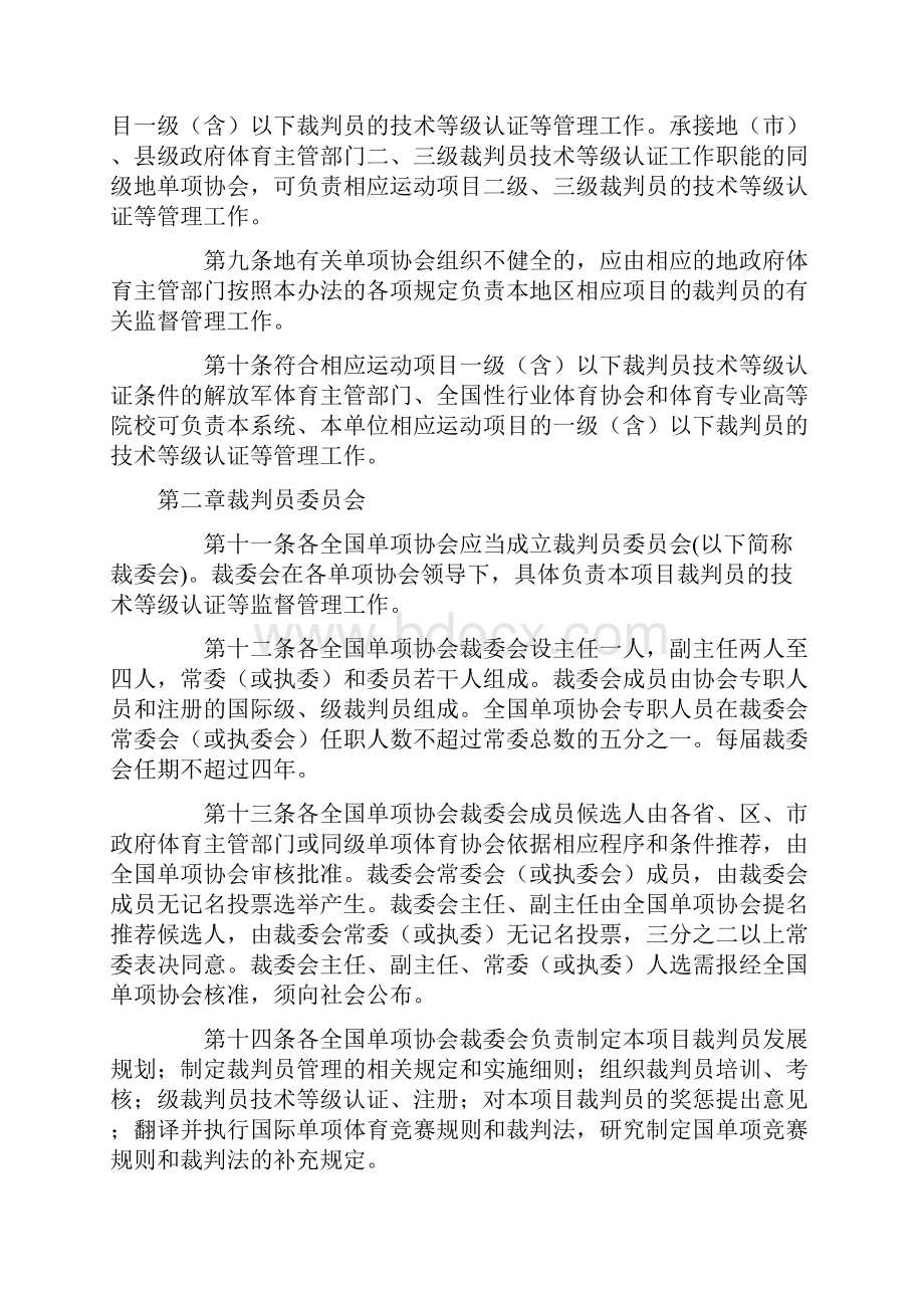 体育竞赛裁判员管理办法.docx_第2页