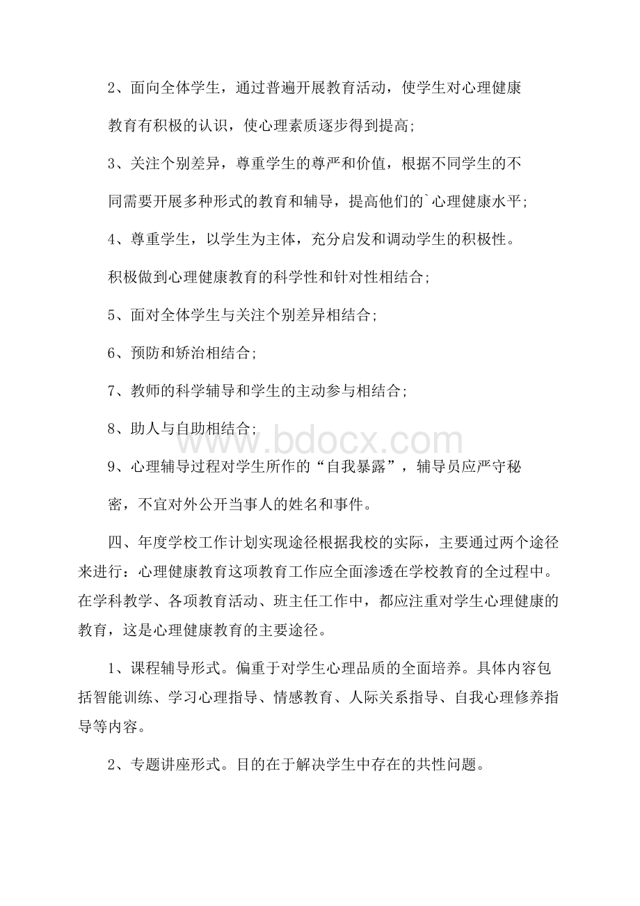 推荐工作计划合集五篇.docx_第3页