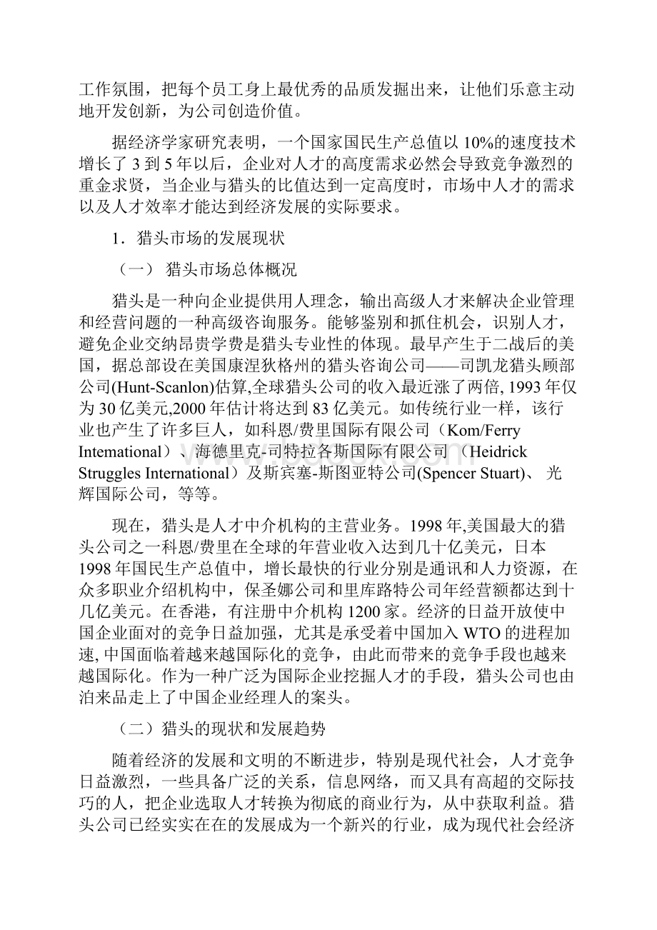 陈滢 论文初稿.docx_第3页