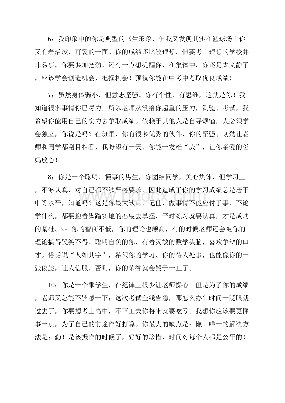 九年级学生教师期末评语-教师评语.docx_第2页