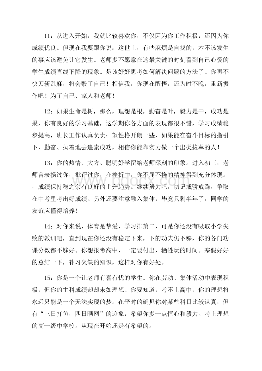 九年级学生教师期末评语-教师评语.docx_第3页