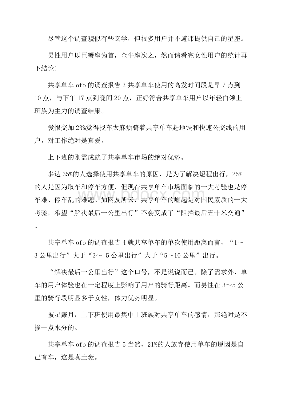 共享单车ofo的调查报告.docx_第2页