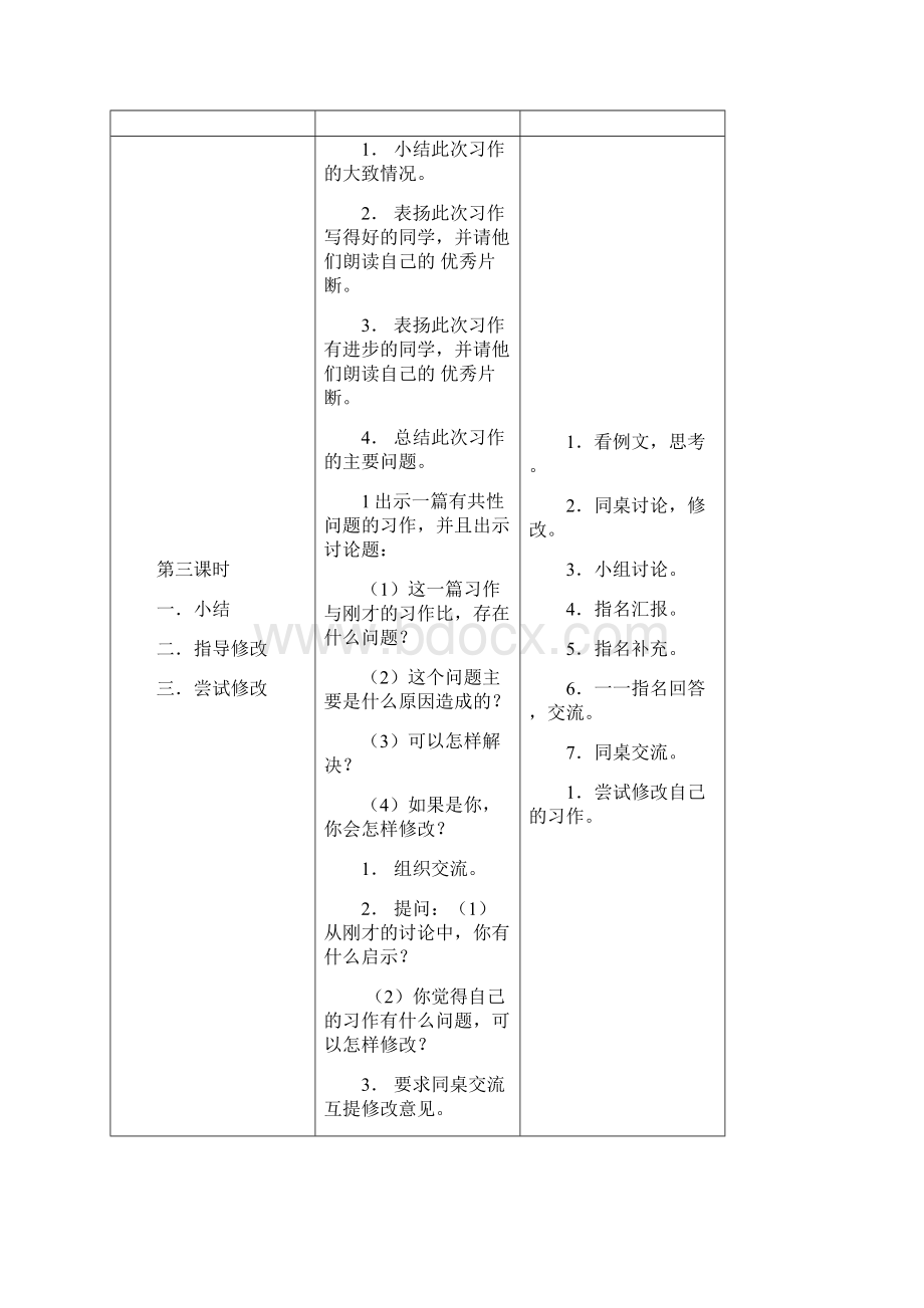 强烈推荐小学语文四年级上册作文教案.docx_第3页