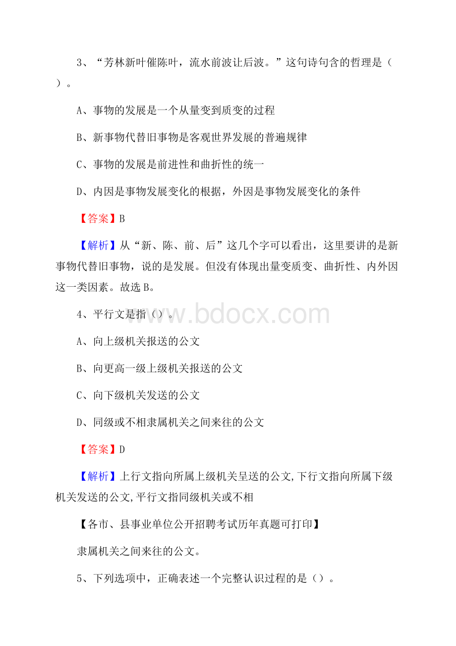 下半年甘肃省临夏回族自治州康乐县事业单位招聘考试真题及答案.docx_第2页