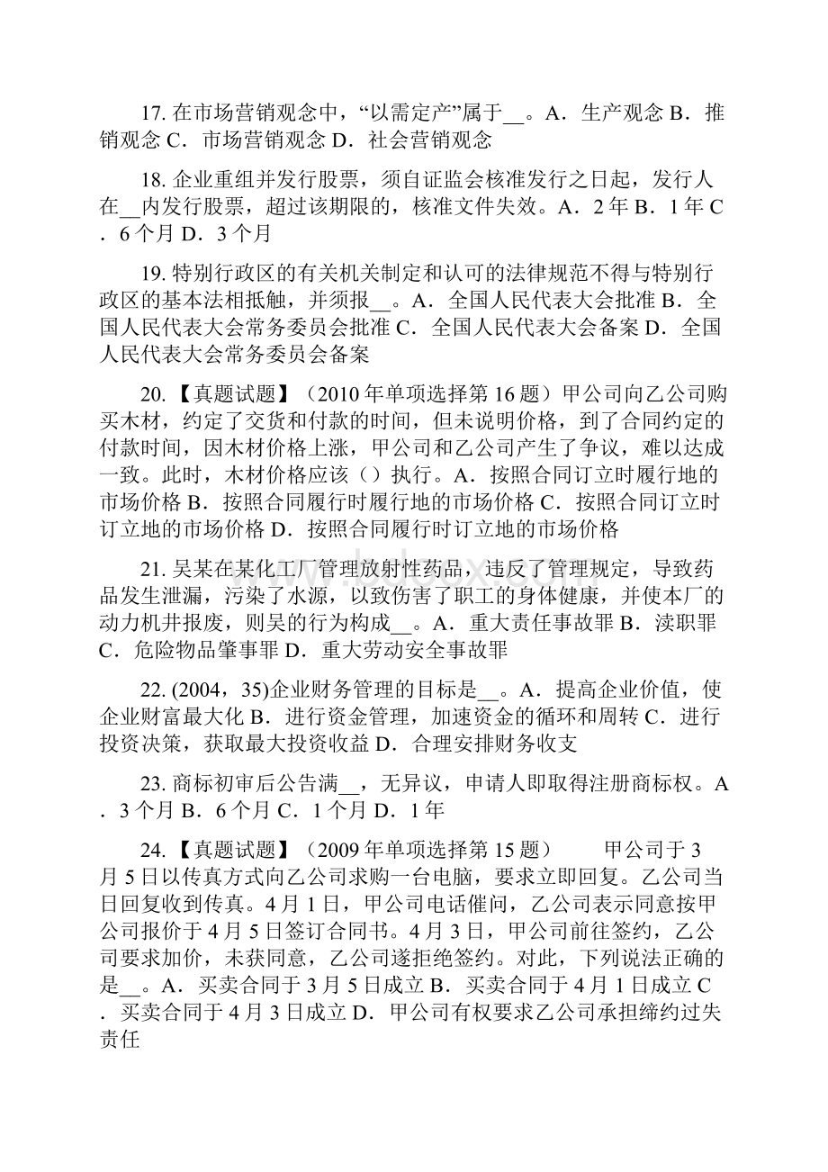 上半年湖北省企业法律顾问第三人试题.docx_第3页