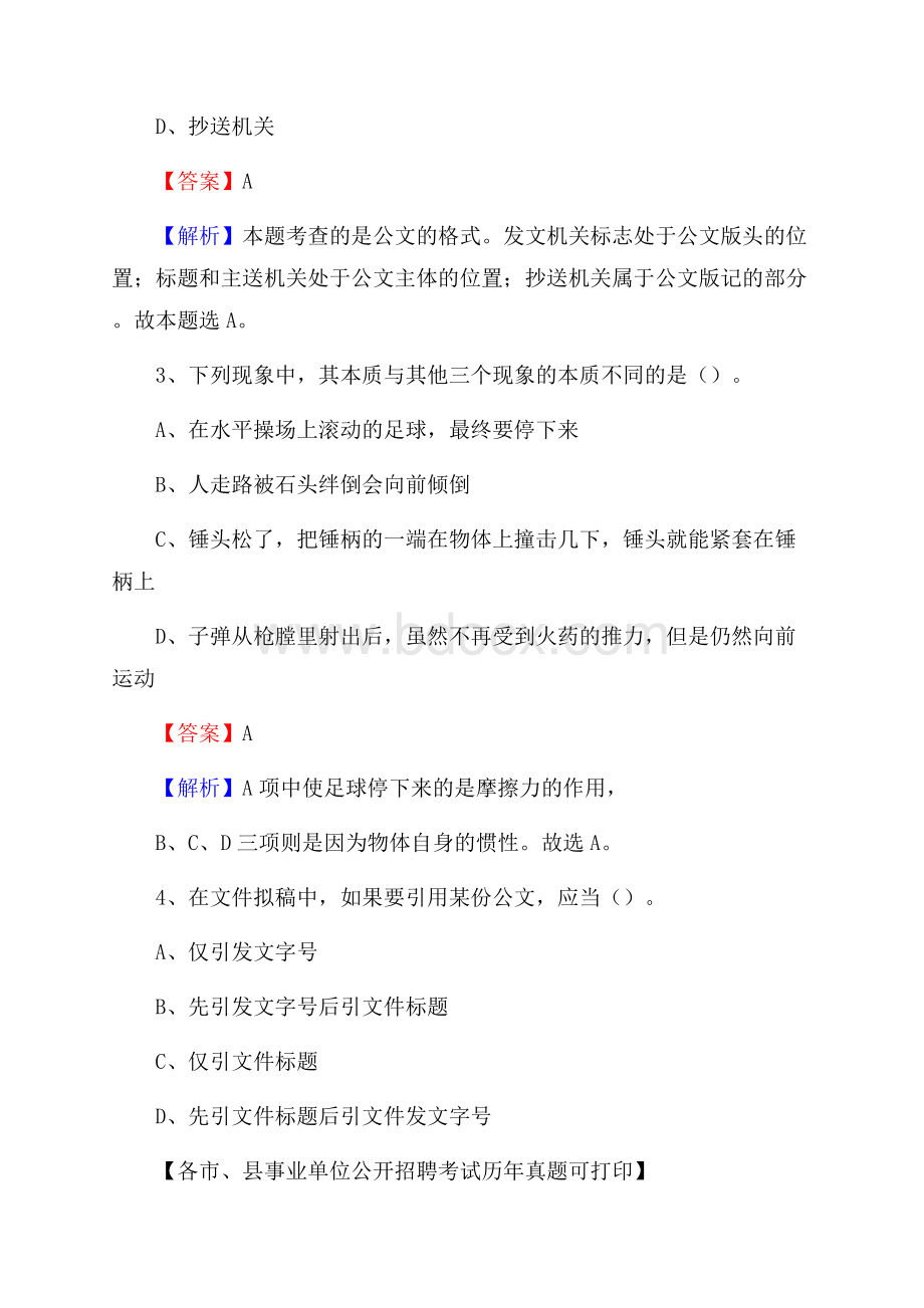 下半年甘肃省庆阳市环县事业单位招聘考试真题及答案.docx_第2页