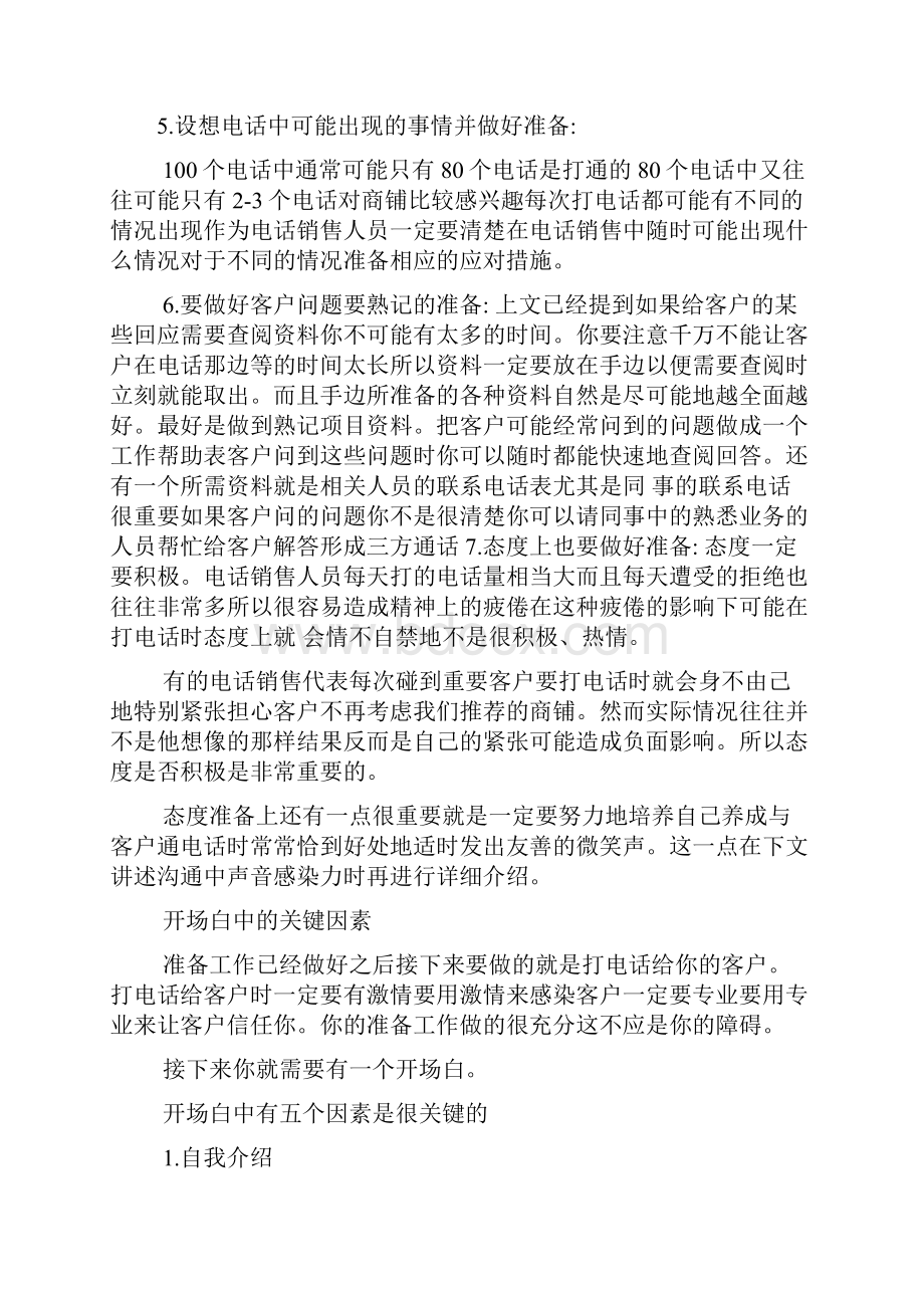 房产销售话术开场白.docx_第2页