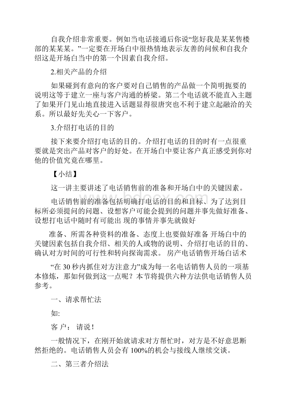 房产销售话术开场白.docx_第3页