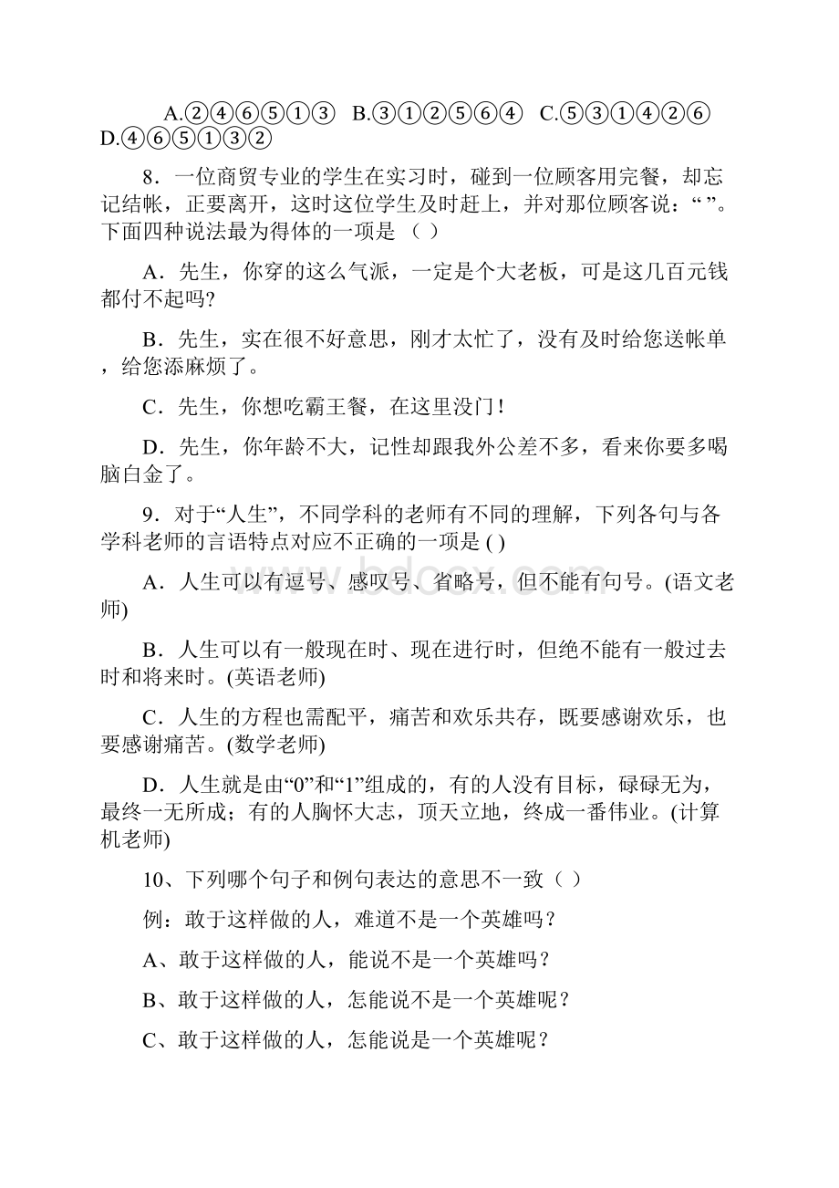 中职语文基础模块上册期中试题.docx_第3页