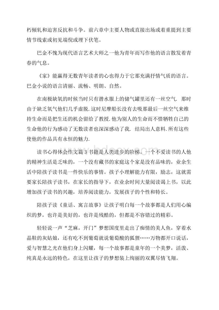 精选读书心得体会作文集锦八篇.docx_第3页