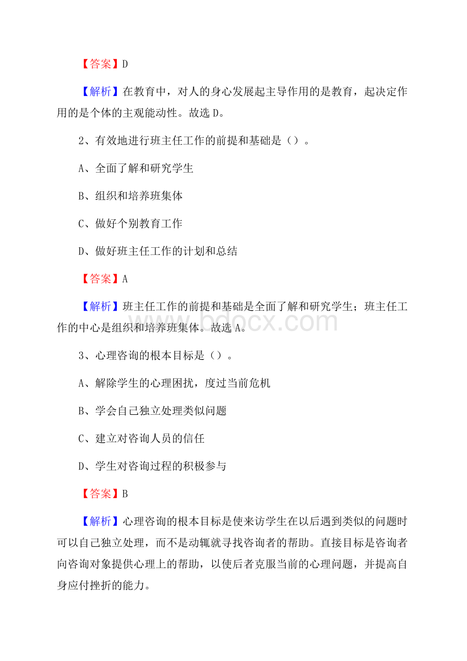 兰州石油化工学校教师招聘试题及答案.docx_第2页