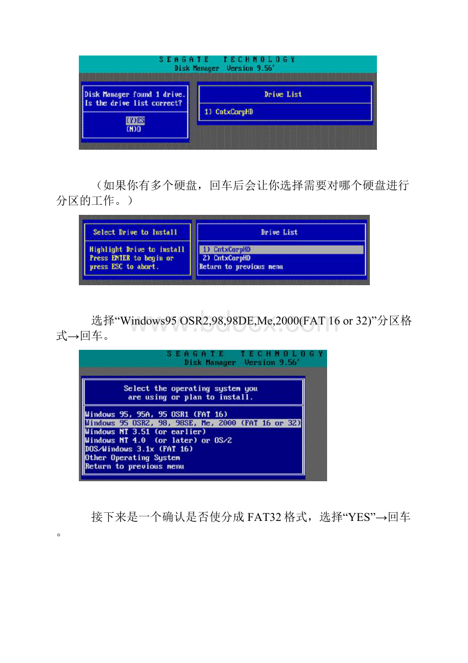 电脑硬盘分区方法.docx_第2页