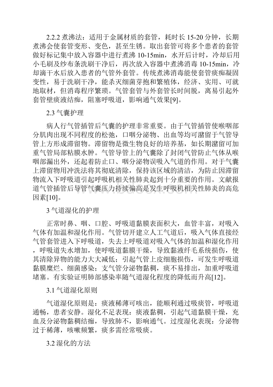 气管切开术后护理.docx_第3页